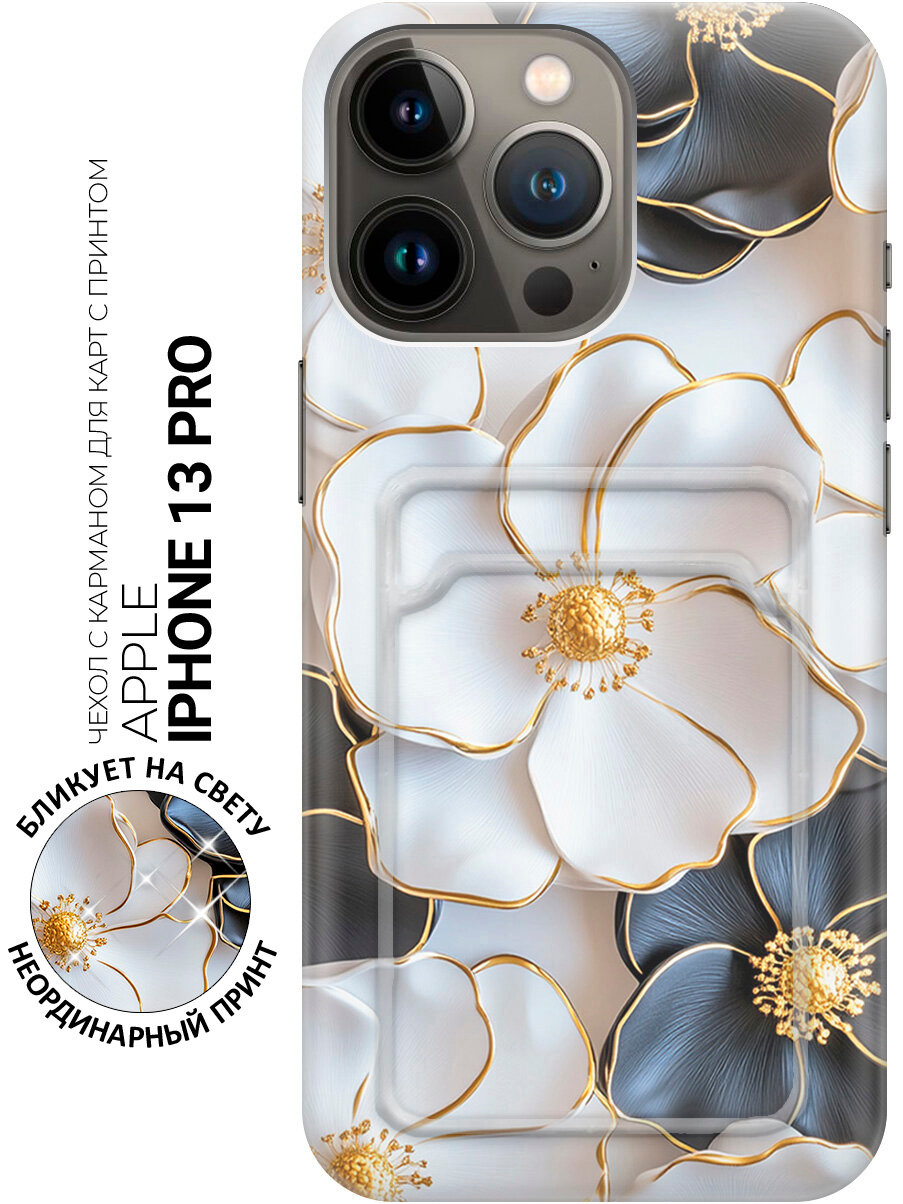 Силиконовый чехол на Apple iPhone 13 Pro с принтом "Белые и черные фиалки" с карманом для карты