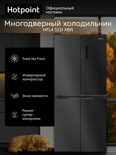 Изображение товара Холодильник Hotpoint HFL4 522I XBR, No Frost, 466 л, 4 двери, нержавеющая сталь