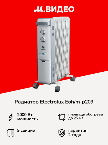 Изображение товара Радиатор Electrolux EOH/M-P209