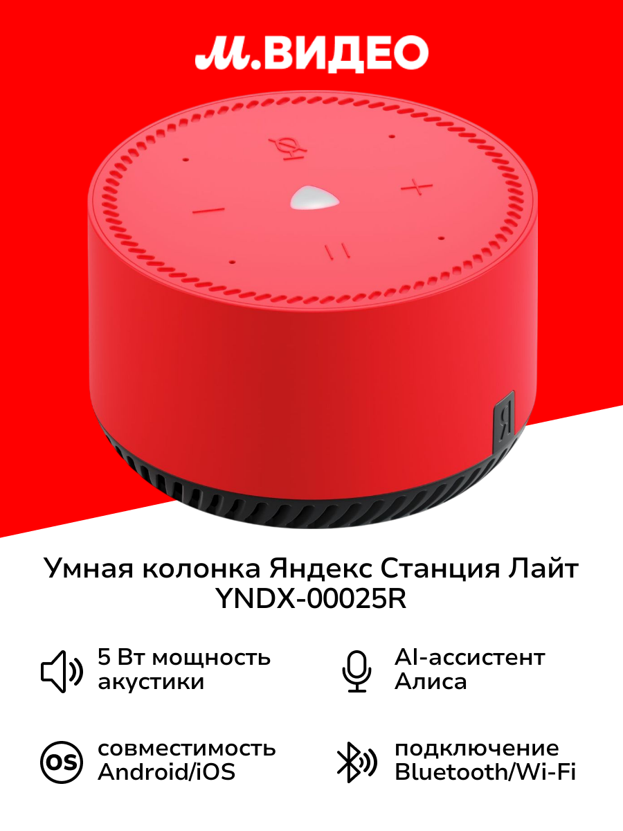 Умная колонка Яндекс Станция Лайт