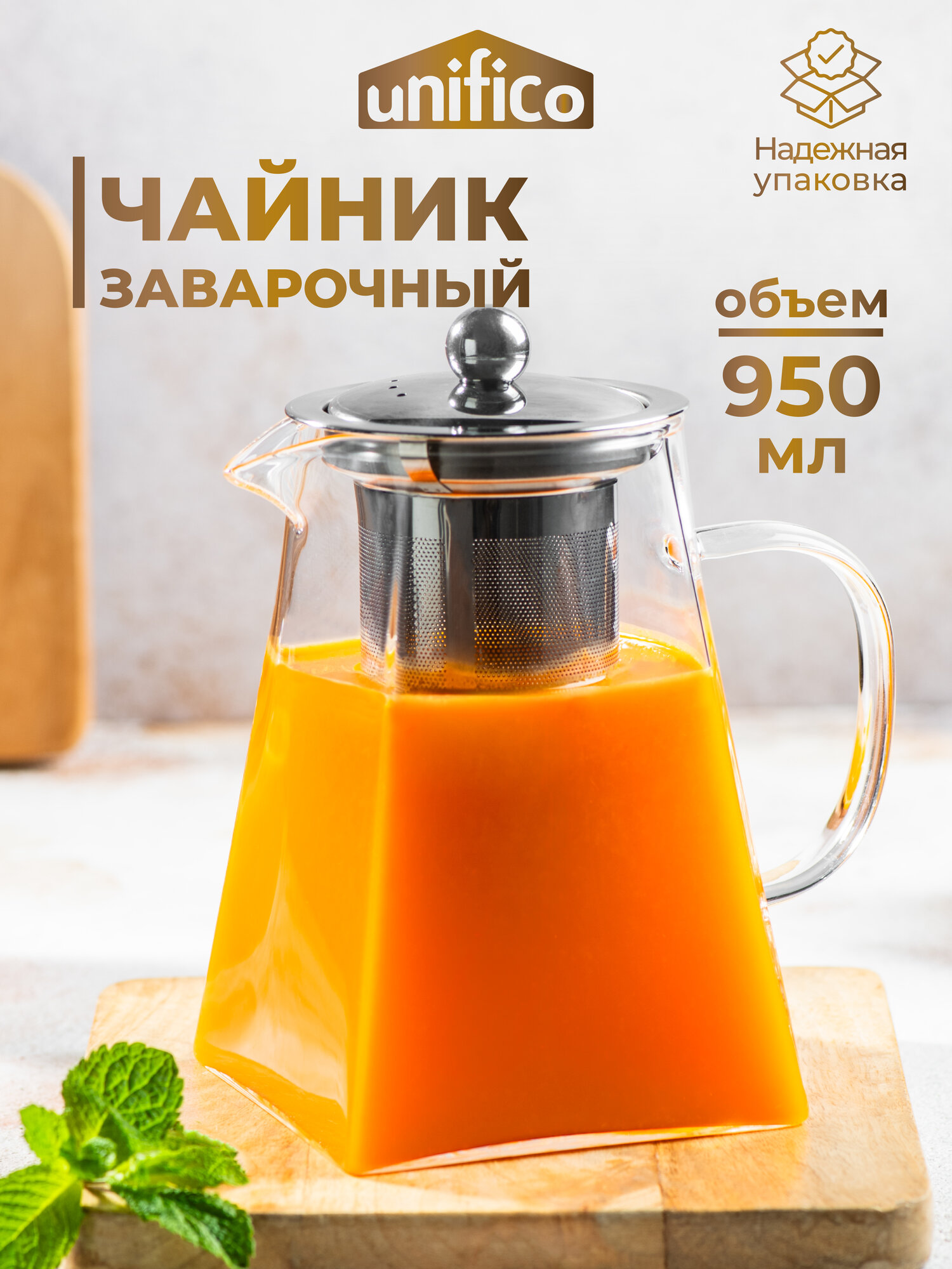Чайник заварочный стеклянный Unifico 950 мл. с фильтром
