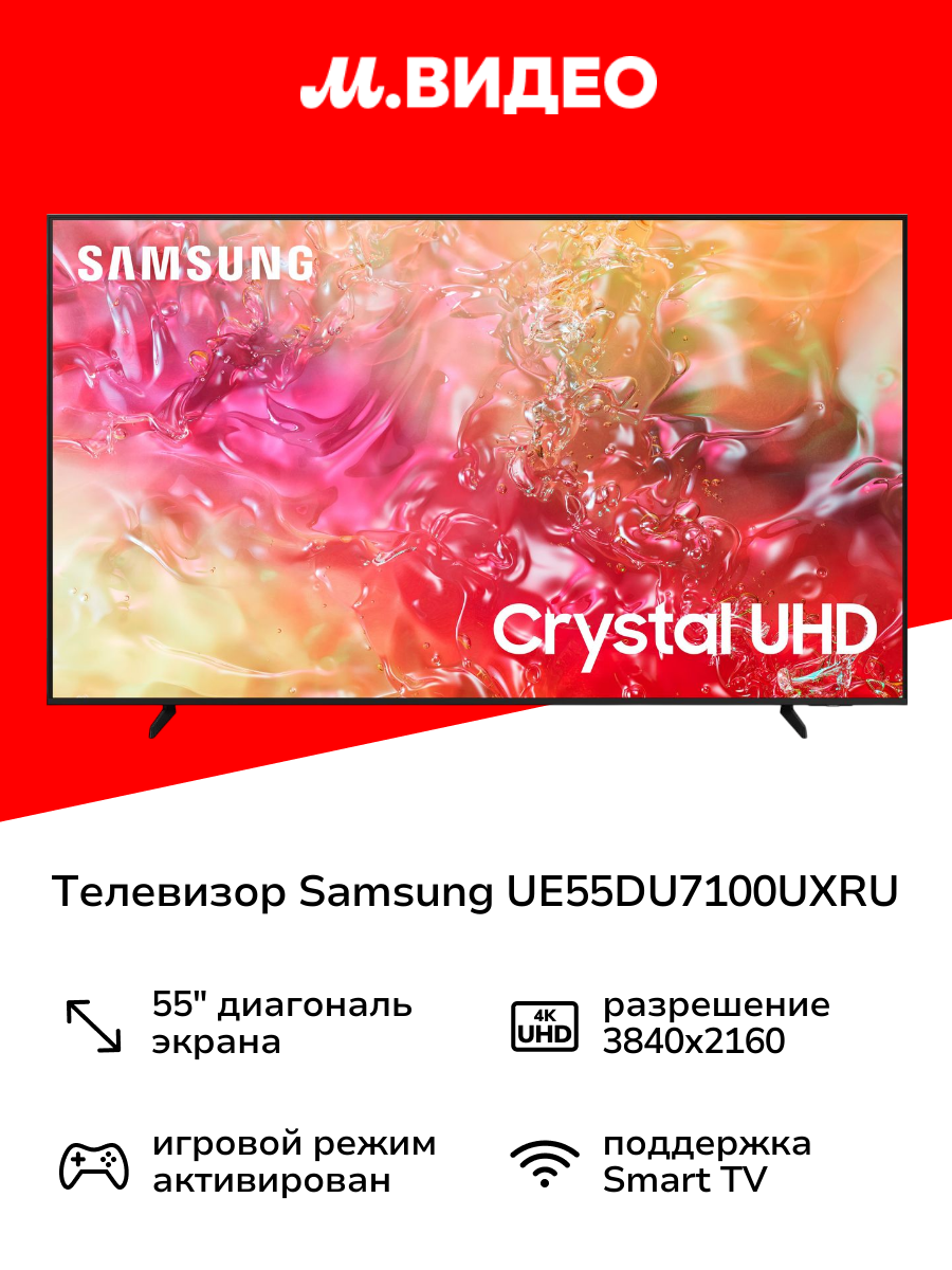 Телевизор Samsung UE55DU7100UXRU