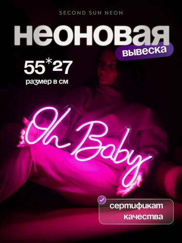Изображение товара Неоновая вывеска Oh Baby