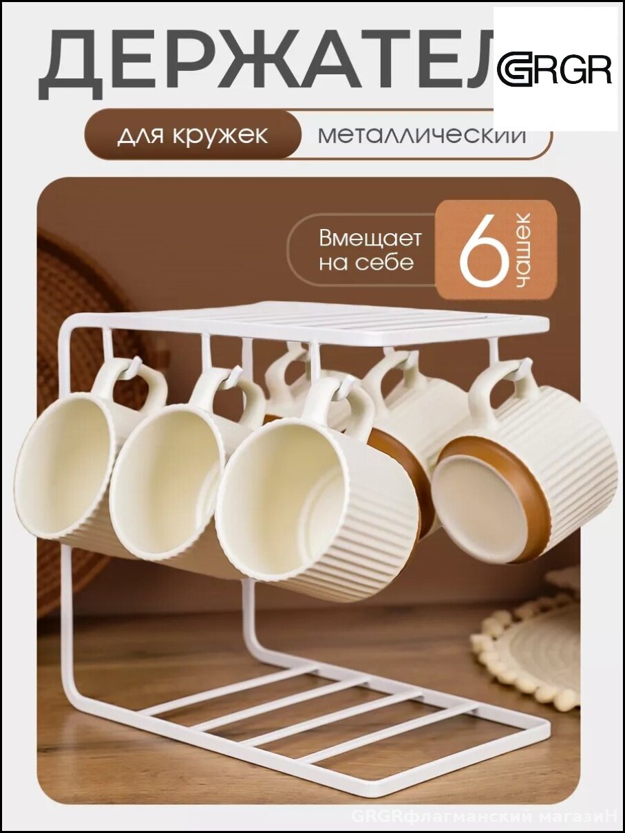 Настольный держатель, для кружек, 2 яруса, металл. Для кухни принадлежности и аксессуары