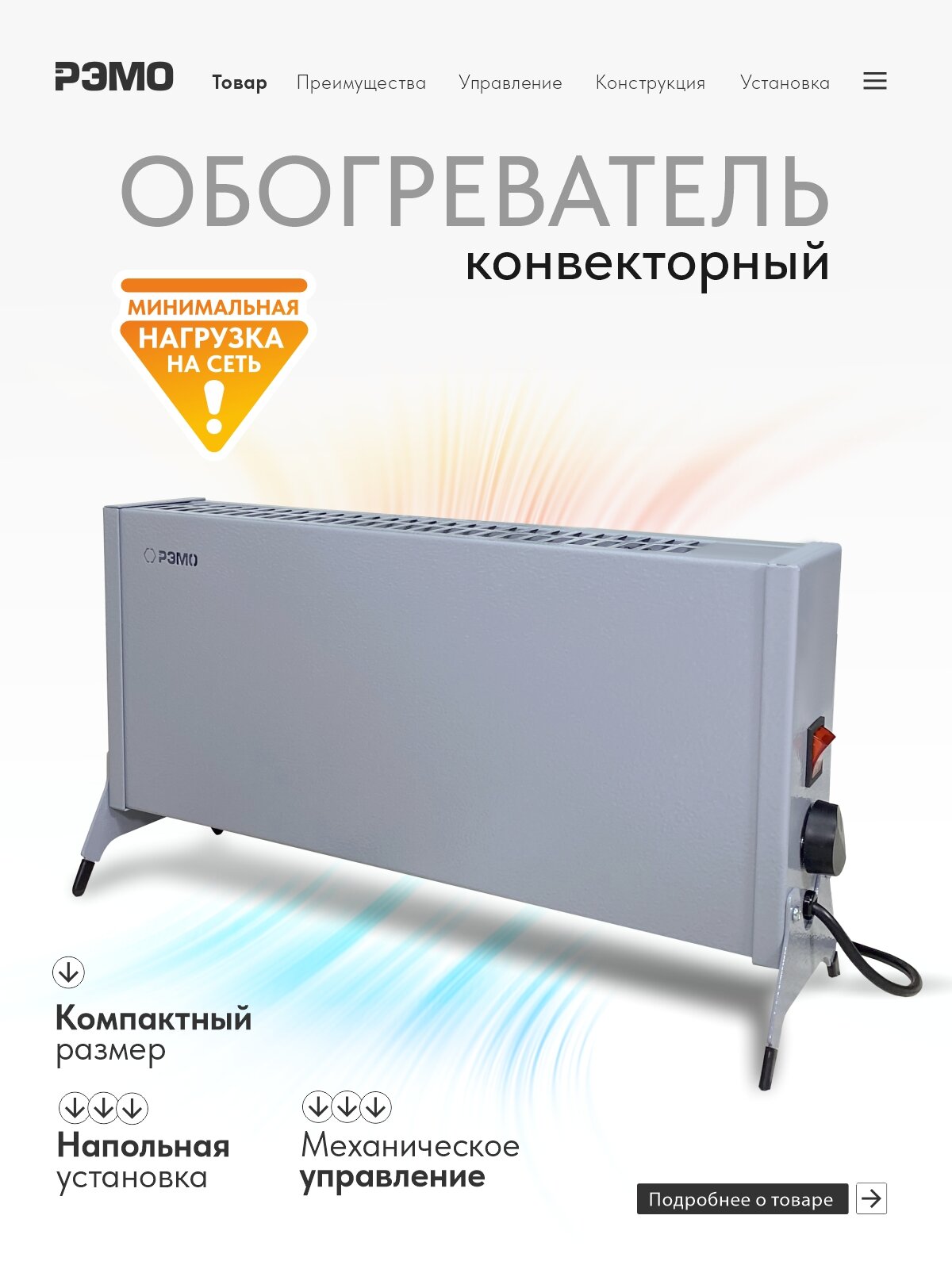 Конвектор - обогреватель электрический РЭМО "Такса" СБ-1000.1 серый (Х-элемент)