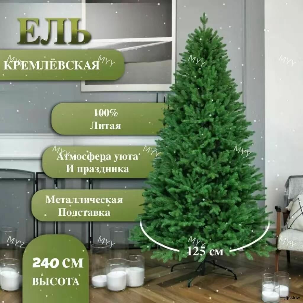 Искусственная елка 240 см «Christmas Tree» — 100% литые PE-иглы пушистая реалистичная