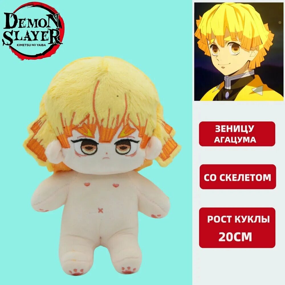 Аниме Мягкие Игрушки Demon Slayer Kimetsu no Yaiba Zenitsu Agatsuma / Клинок, Рассекающий Демонов Дзэнъицу Агацума Плюшевая Кукла Игрушка 20CM