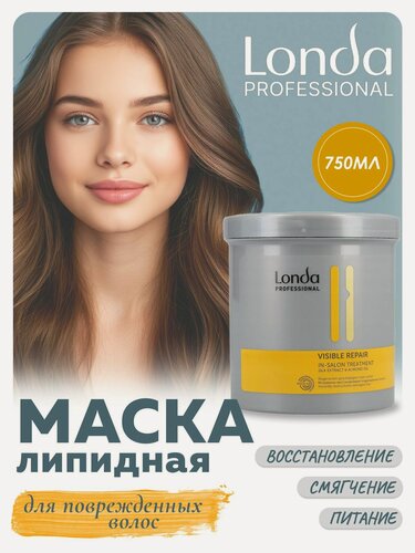 Изображение товара Маска для волос Londa Visible Repair, восстанавливающая, 750мл
