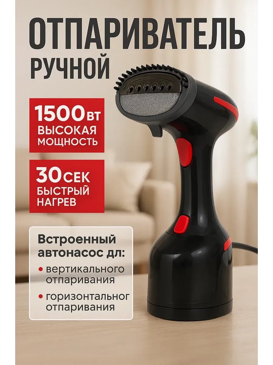 Мощный ручной отпариватель для одежды
