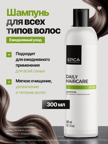 Изображение товара EPICA Professional Daily Haircare Шампунь для ежедневного ухода, 300 мл.