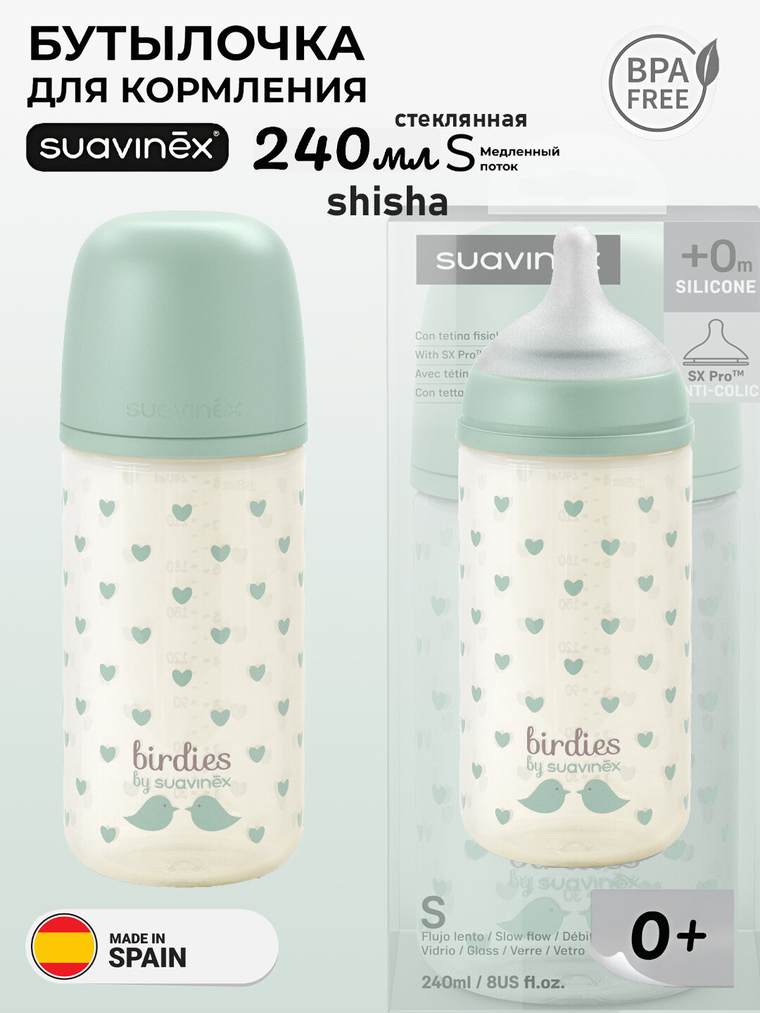 Бутылочка Suavinex wild, для кормления малышей, 240мл, антиколиковая, с средним потоком, 3+ месяцев, стеклянная