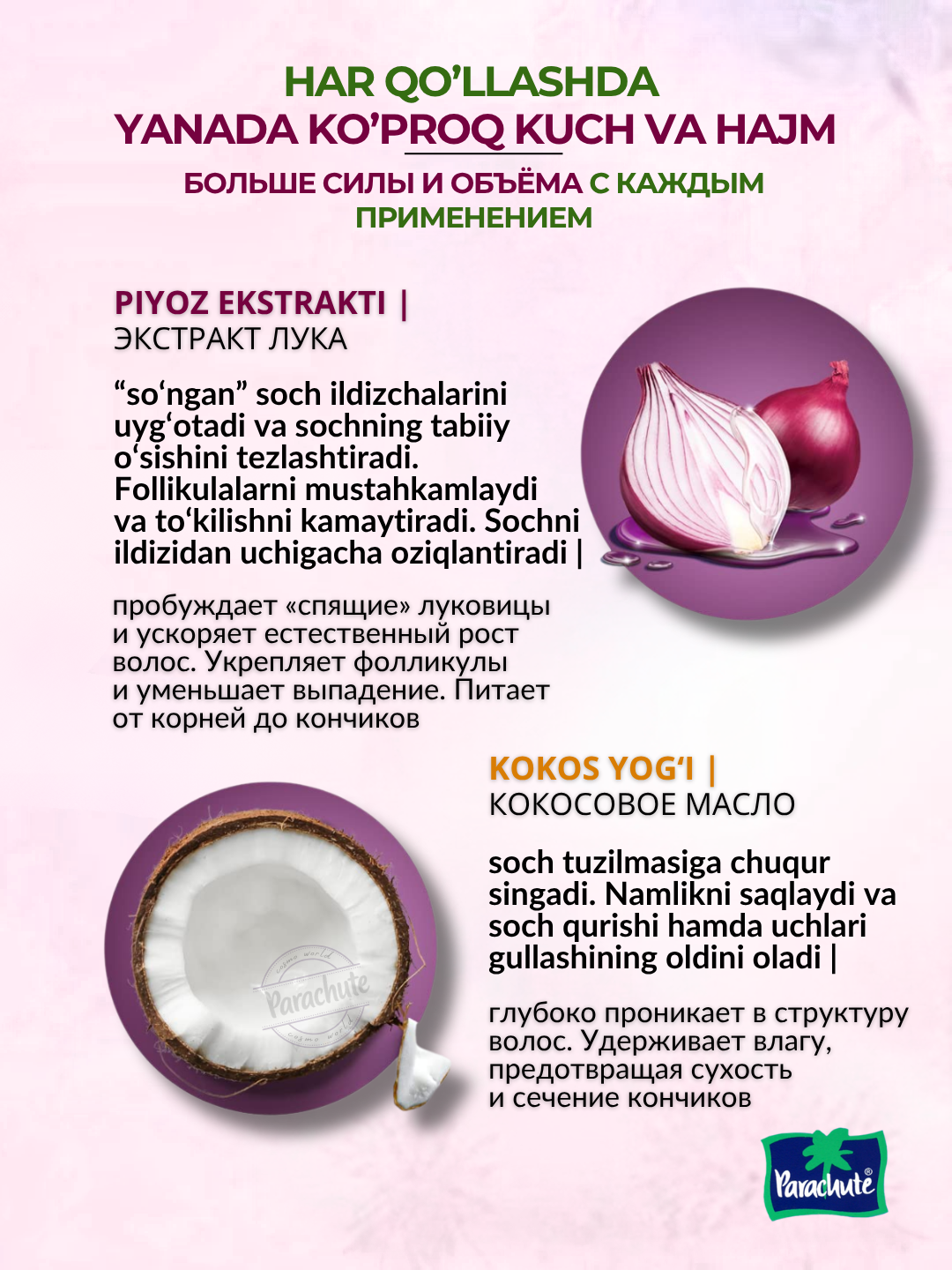 Кокосовое масло Parachute Advanced Onions Enriched, с эффектом ламинирования, 200мл — фото 1