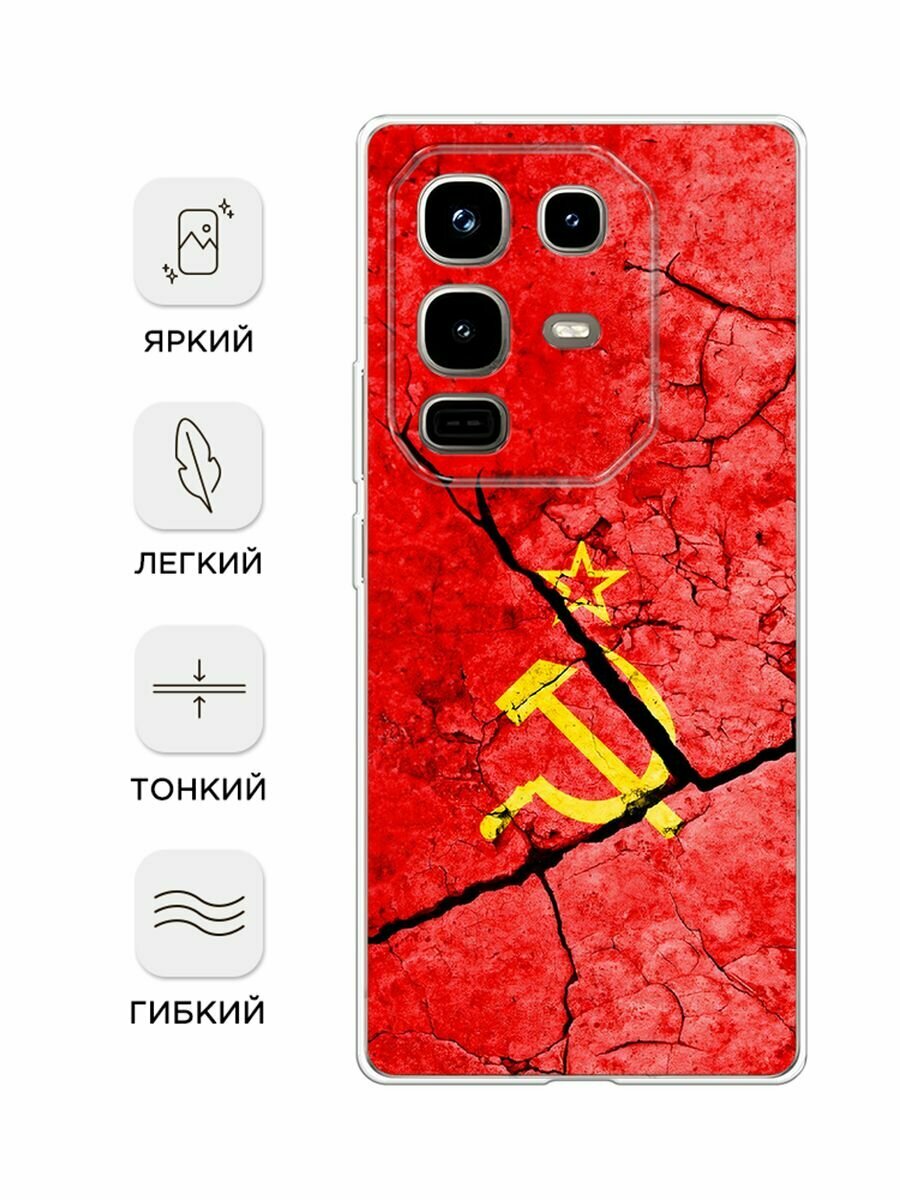 Чехол на Infinix Note 50 Pro / Инфиникс Нот 50 Про с принтом "СССР" — фото 1