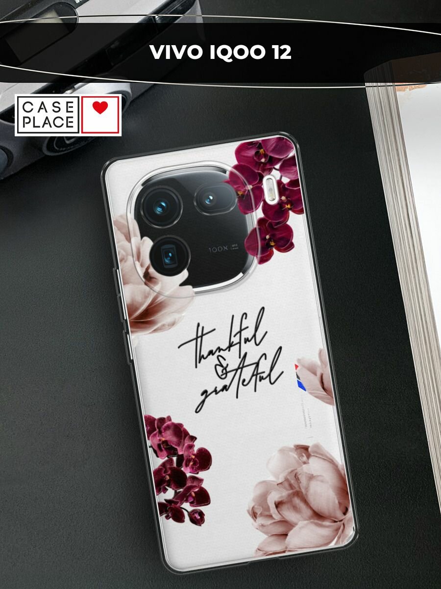 Чехол на Vivo iQOO 12 / Виво iQOO 12 с принтом "Надпись в цветах"