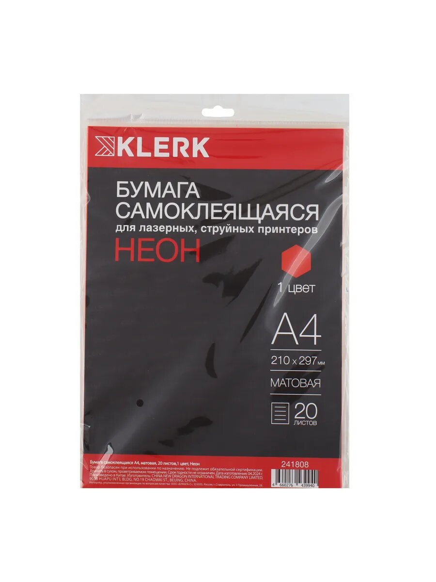Этикетки самоклеящиеся, 210*297 мм 20 листов — фото 1