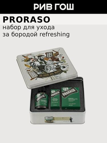 Изображение товара PRORASO Набор для ухода за бородой REFRESHING