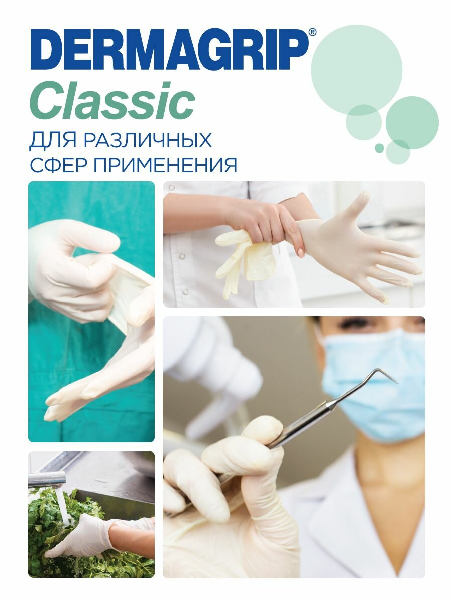 Перчатки медицинские латексные прочные DERMAGRIP CLASSIС S - 100 шт — фото 7