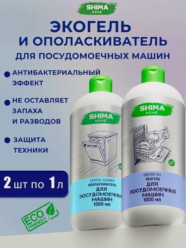 Изображение товара Гель 1л и Ополаскиватель 1л для посудомоечной машины