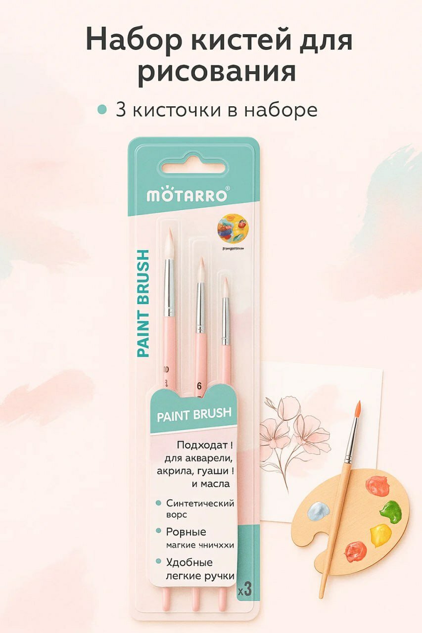 Набор кистей для рисования, 3 штуки, синтетика, для акрила, акварели, гуаши и масла