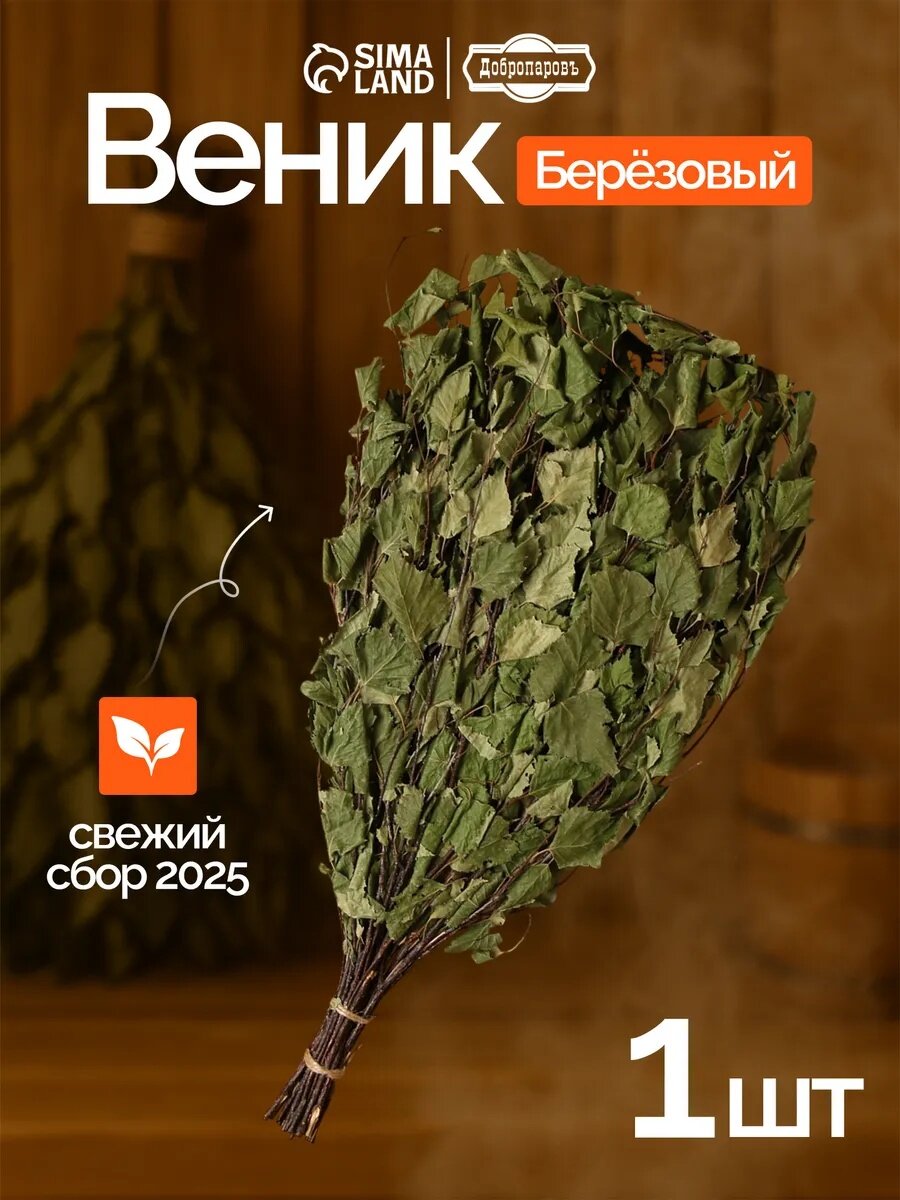 Веник для бани 