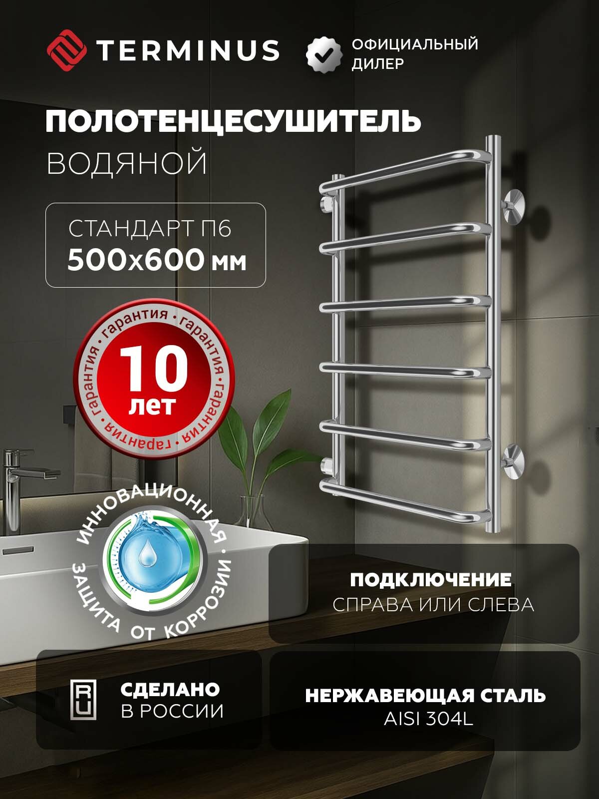 Полотенцесушитель водяной Terminus Стандарт П6 500х600 с боковым подключением 500 нержавеющая сталь хром