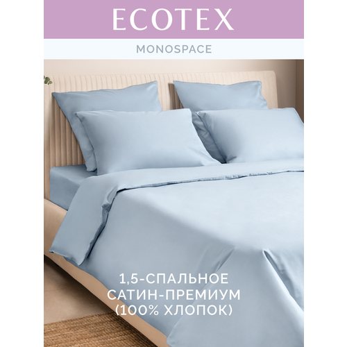 фото Постельное белье однотонное моноспейс (аналог икеа), серо-голубой, 1,5 спальное, наволочки 70х70 см 2 шт, пододеяльник на молнии,100% хлопок, сатин, ecotex