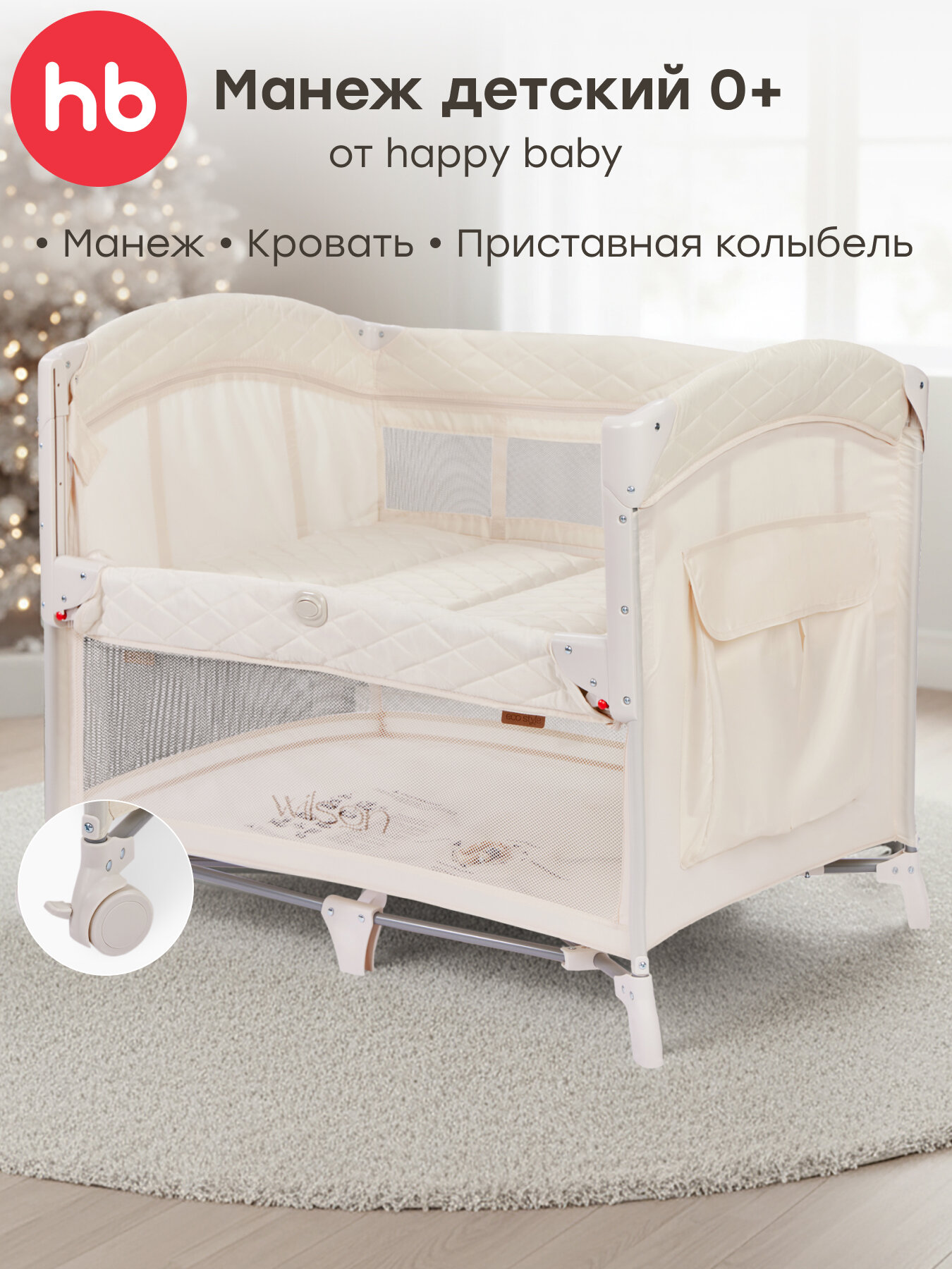 Манеж складной Happy Baby WILSON, манеж-кровать с колёсами, регулировка высоты, сумка-чехол в комплекте, кремовый