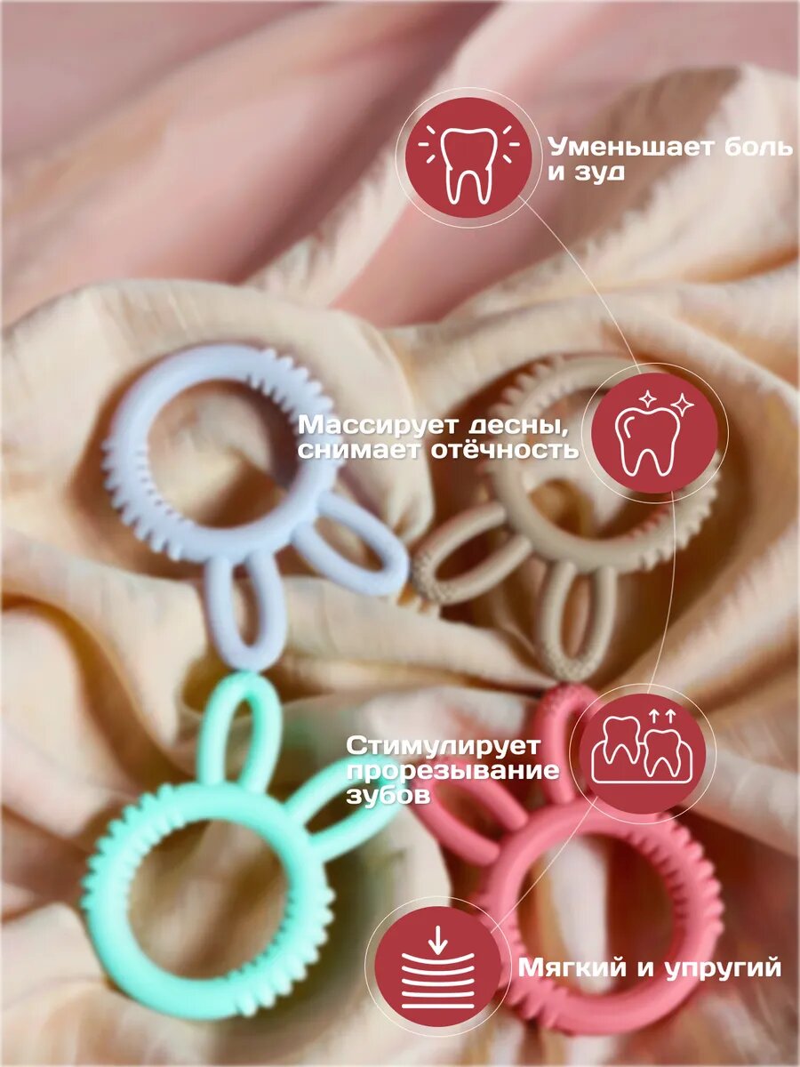 Прорезыватели для зубов силиконовые — фото 1