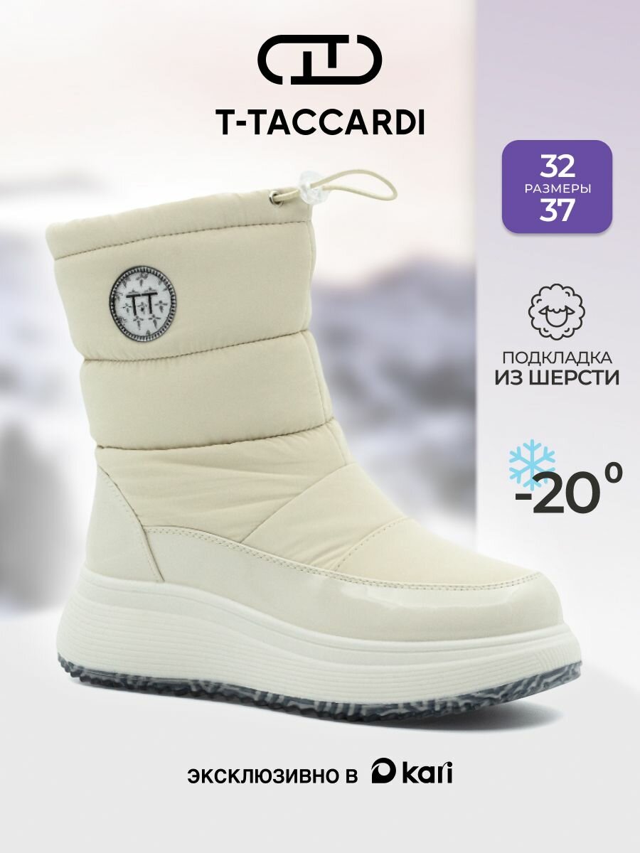 Дутики T.Taccardi размер 33 бежевый