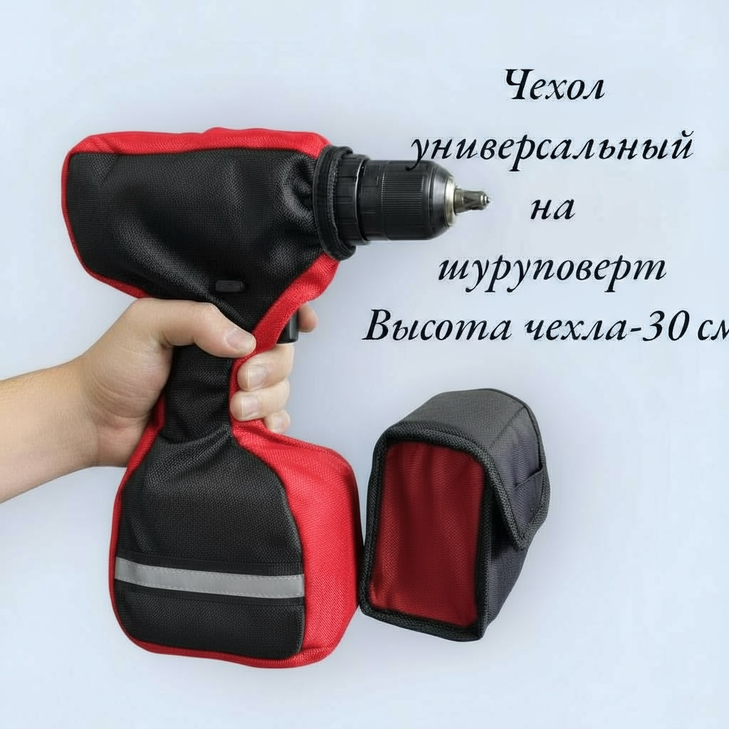 Чехол на шуруповёрт, высота: 30 см, материал: оксфорд 600, цвет: черный/красный