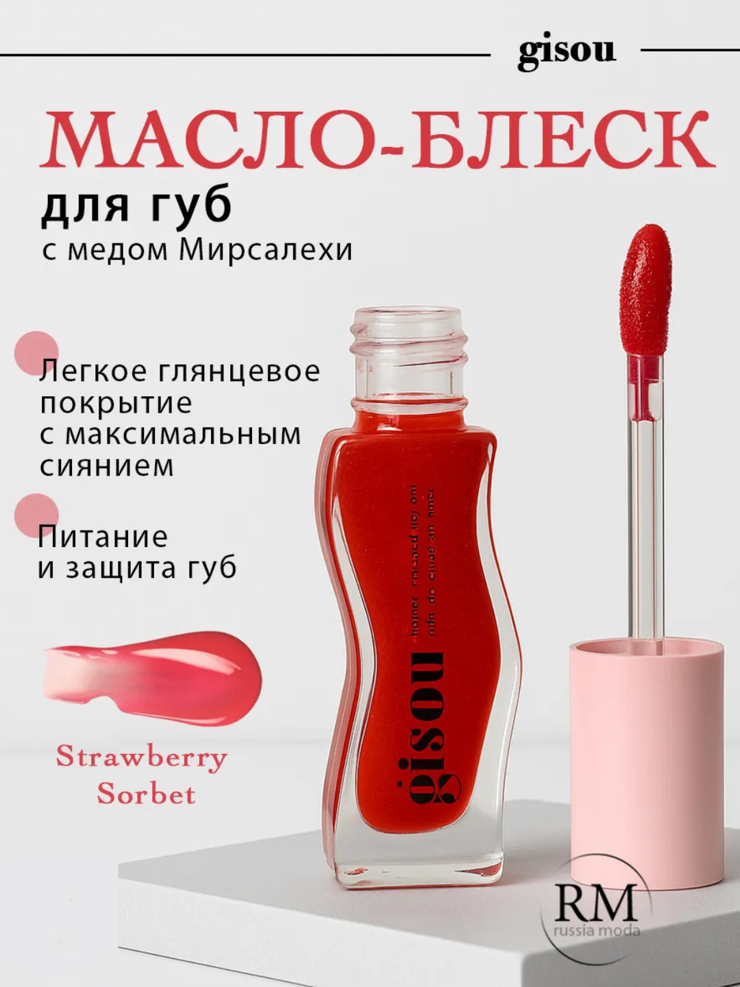 Масло для губ honey gisou блеск