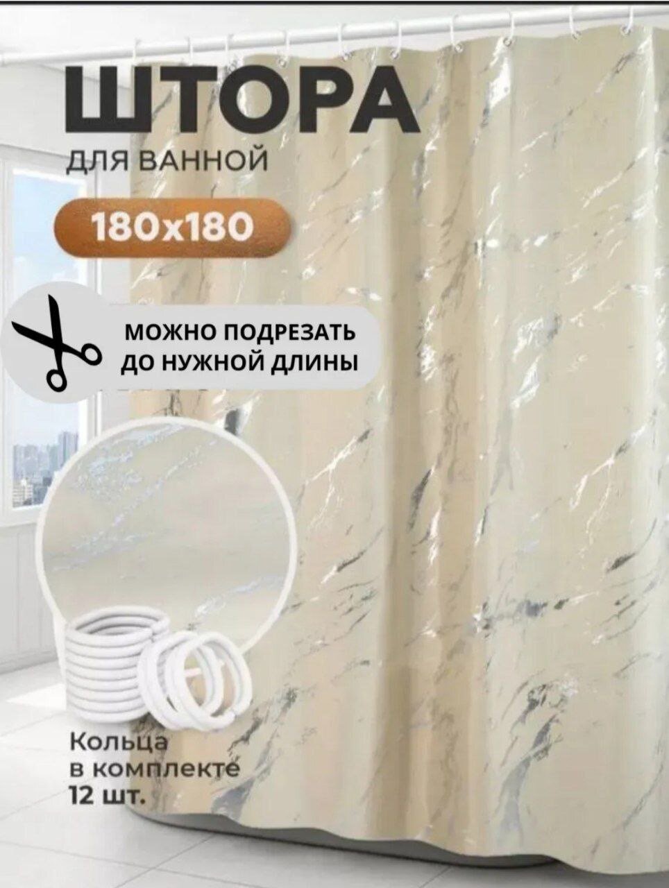 Штора для ванной 