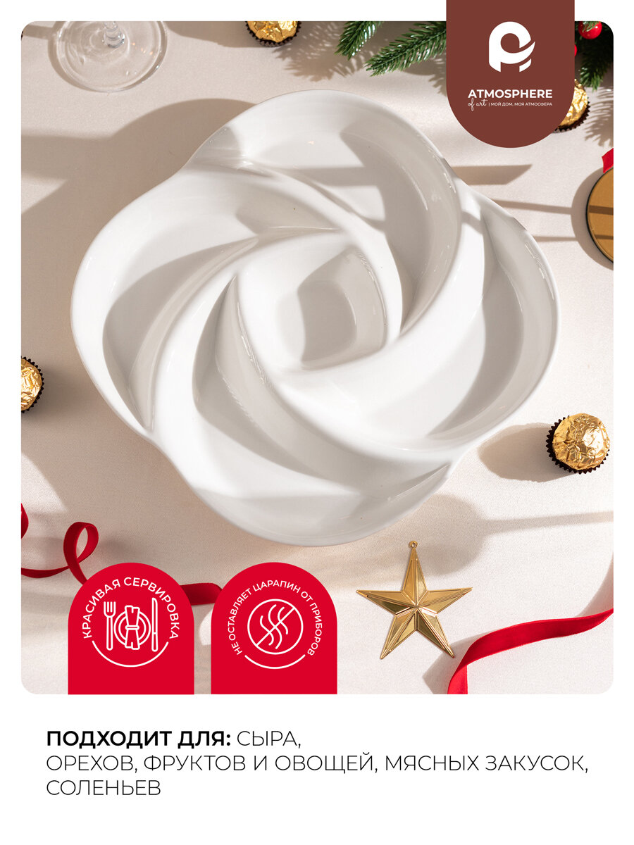 Менажница керамическая Atmosphere of Art «Menage», 5 секций, d-26см, белый — фото 1