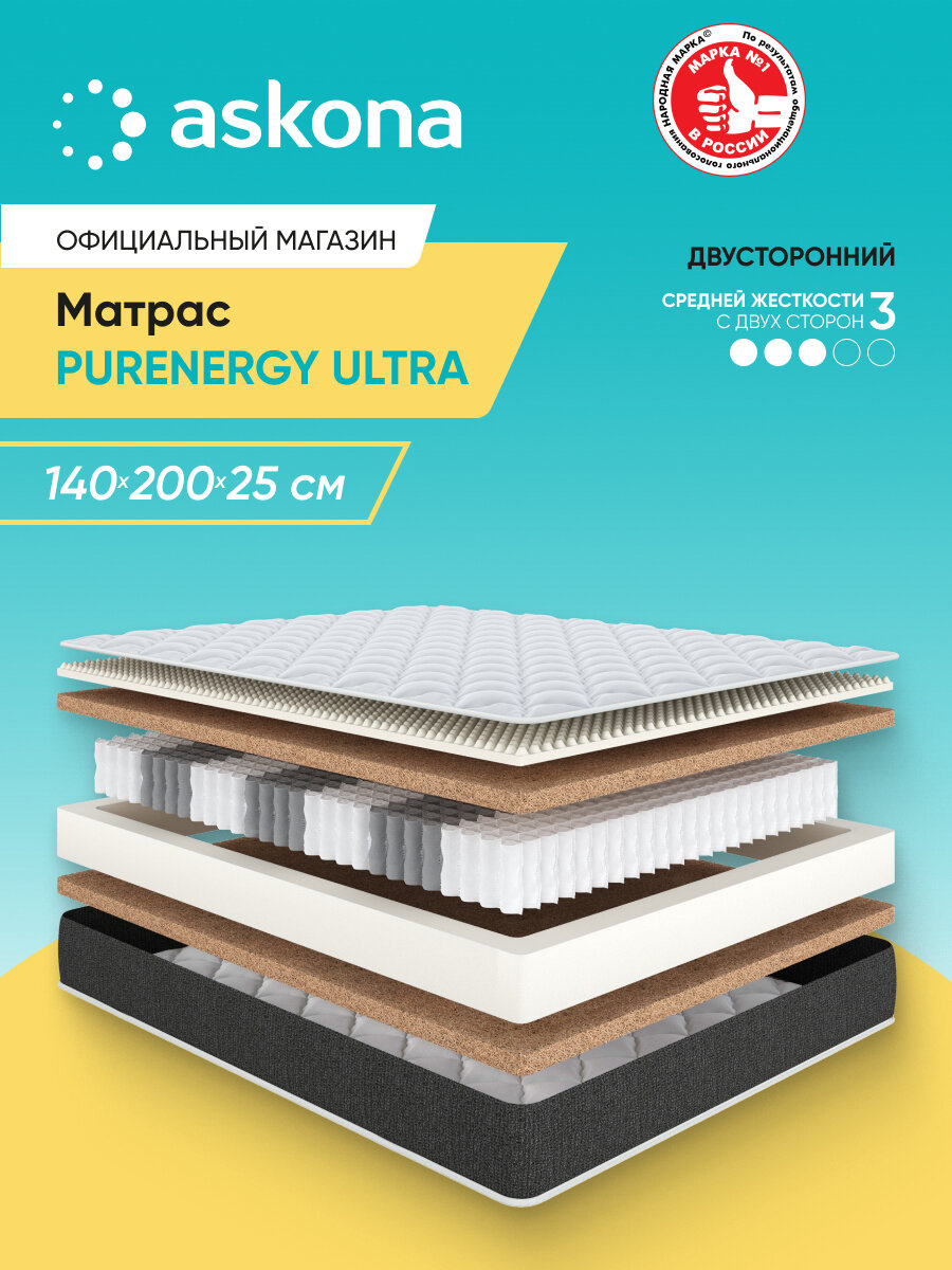 Матрас анатомический Askona (Аскона) PurEnergy Ultra 140x200 см