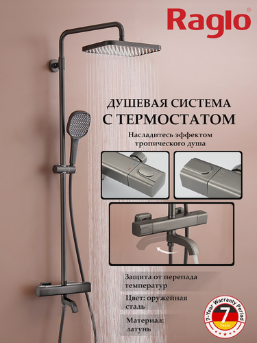 Изображение товара Душевая система с термостатом RAGLO R22.26.09, цвет оружейная сталь, латунь