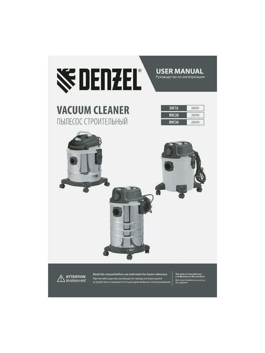 Пылесос строительный SVC15, 1200 Вт, бак 15 , DENZEL, 28201