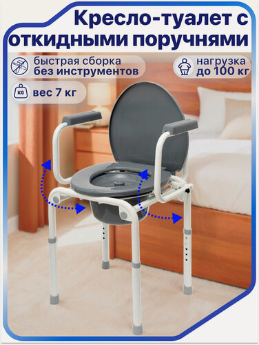 Изображение товара Стул туалет для пожилых и инвалидов с откидными поручнями WC302 с регулировкой высоты для взрослых пожилых людей и инвалидов, кресло-стул с санитарным оснащением со спинкой без колес