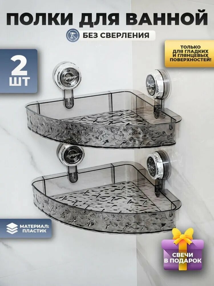 DECOR COMFORT Полка Угловая 25х35х4 см