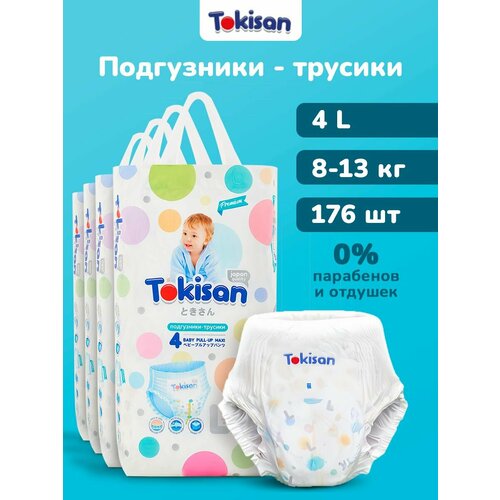фото Подгузники трусики детские tokisan, 8-13 кг размер 4 l, 176шт с индикатором влаги super soft, дневные / ночные