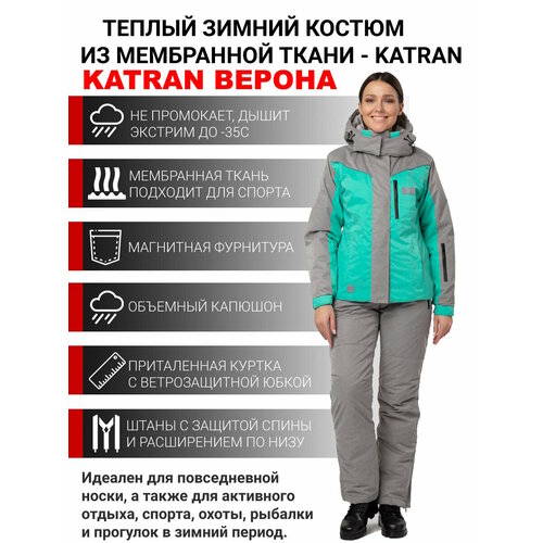Костюм горнолыжный для охоты и рыбалки для природы женский зимний мембранный KATRAN Верона (Taslan, Mint), Размер 40-42 рост 170-176