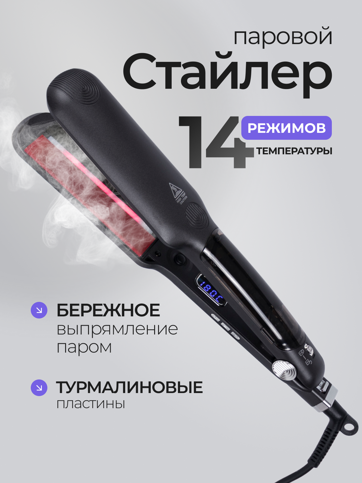 Паровой выпрямитель для волос