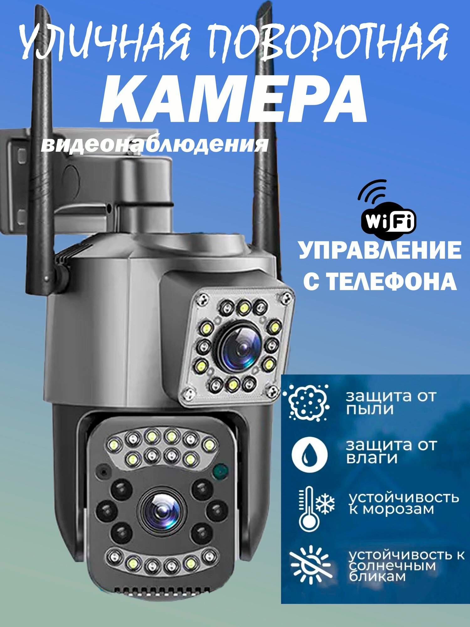 Камера видеонаблюдения уличная с Wi-Fi360° две камеры датчик движения IP66 черная