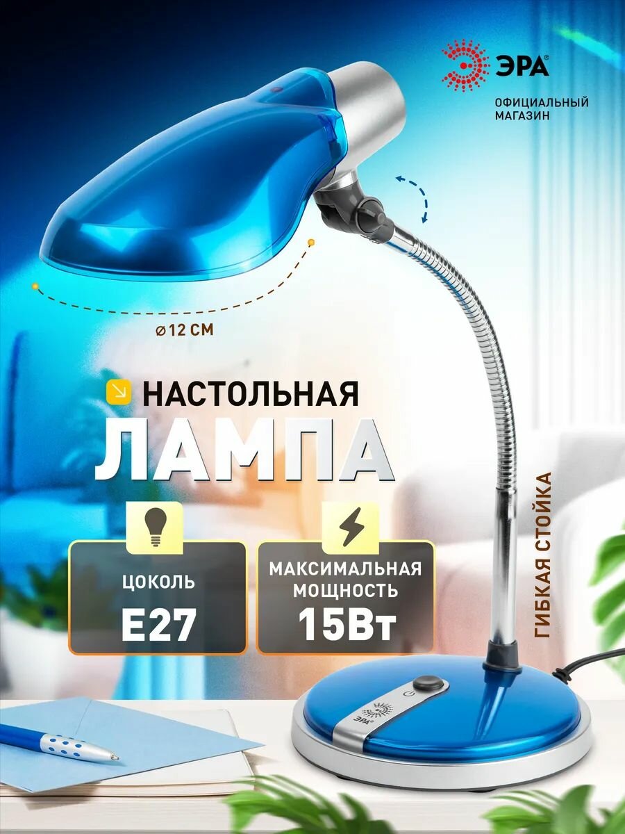 Настольный светильник