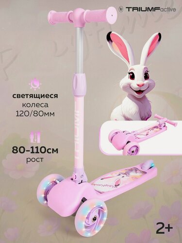 Изображение товара Самокат трехколесный детский, складной Triumf Active, розовый