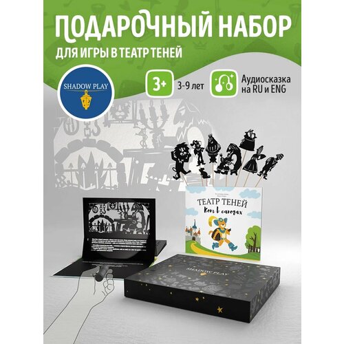 фото Подарочный набор театр теней shadow play "кот в сапогах" настольная игра для детей от 3 лет, подарок для девочки, подарок для мальчика, сказки для детей