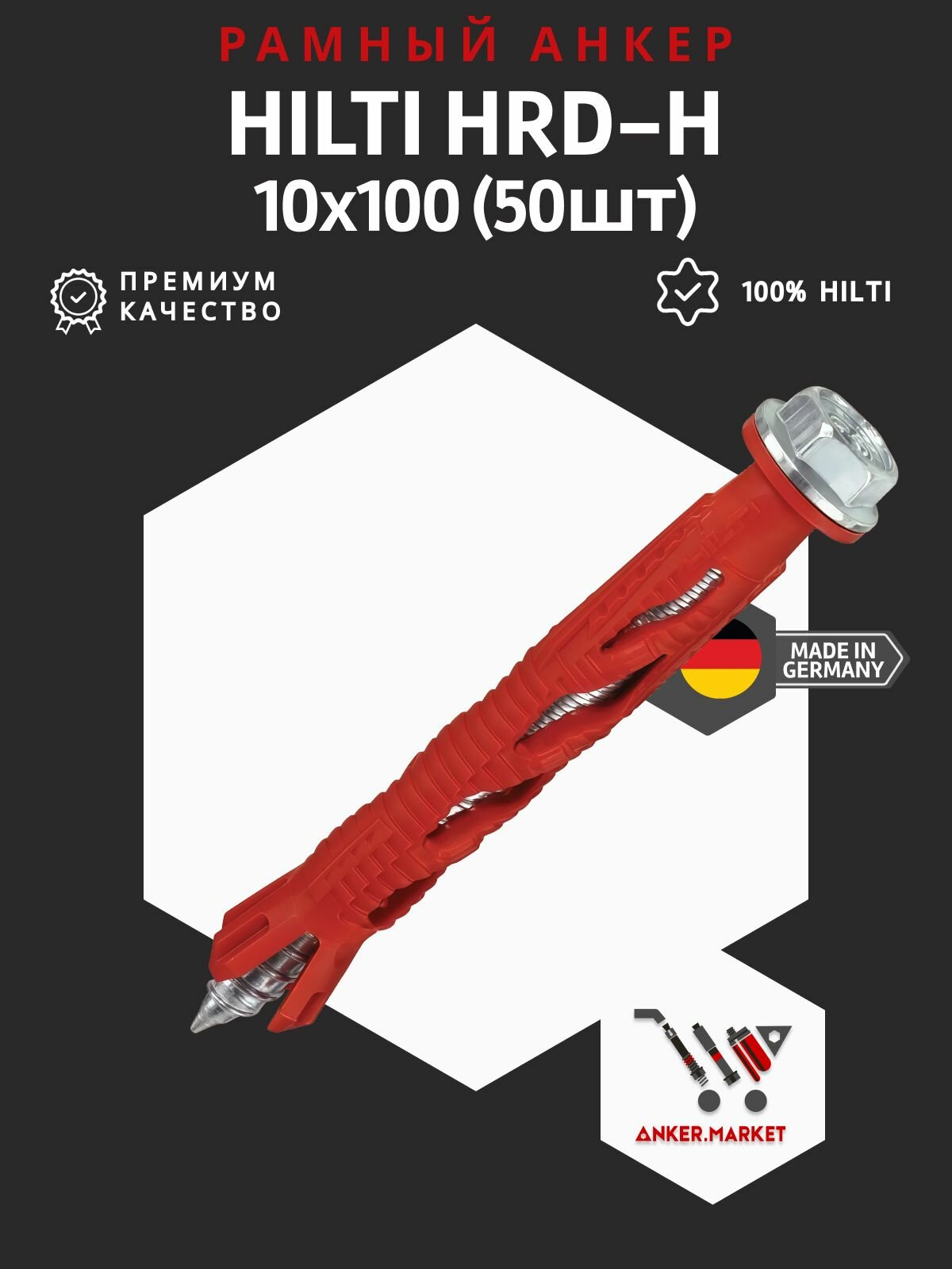 Рамный анкер HILTI HRD-H10x100 50шт