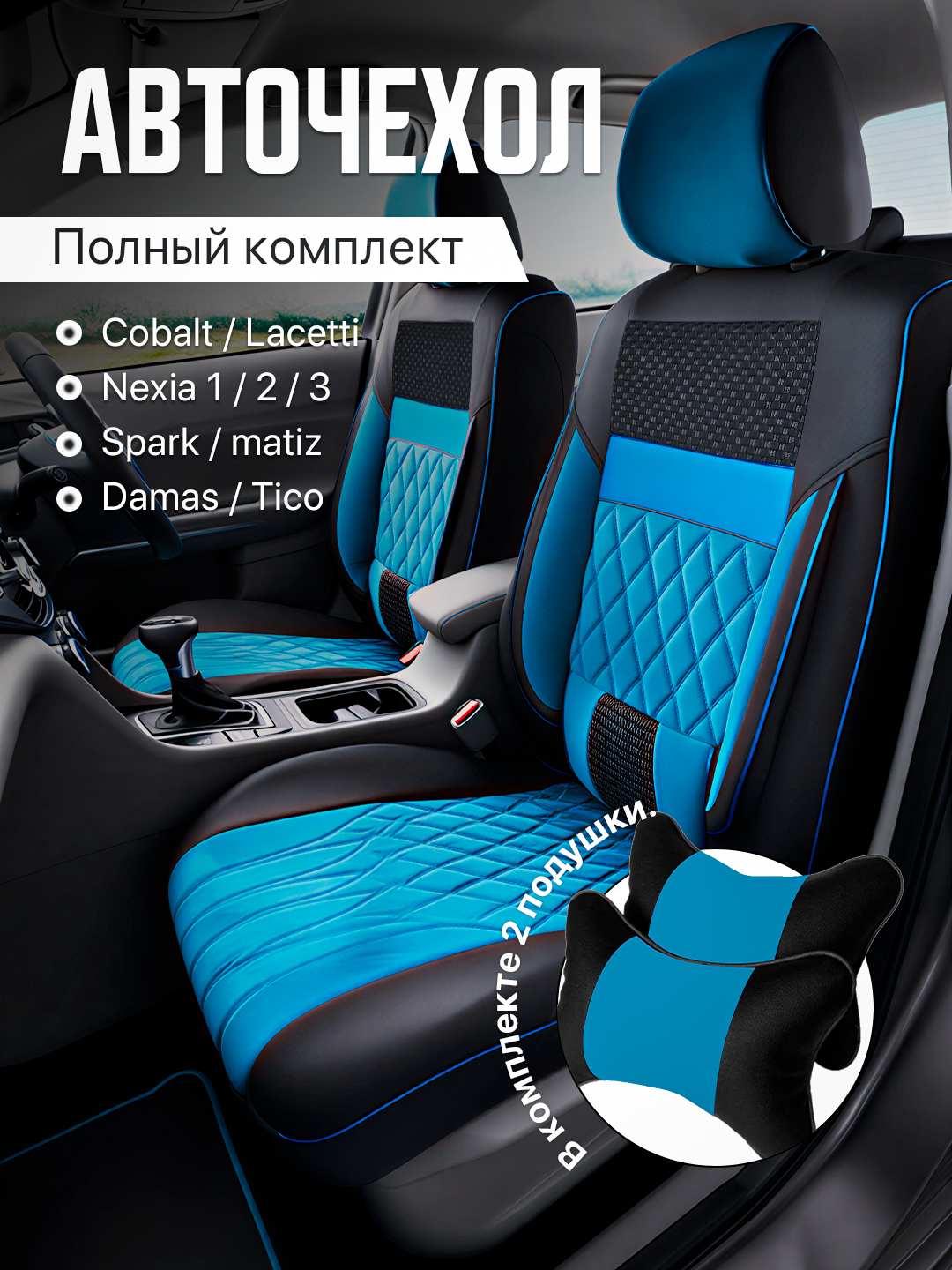 Чехлы на автомобильные сиденья MATIZ, алькантара/экокожа/замша, 2 кармана, 5 штук