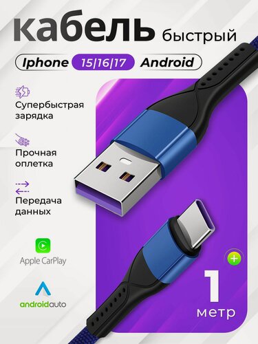Изображение товара Кабель USB Type C быстрая зарядка 6 a 1 метр/поддержка Iphone 15,16, 17, Xiaomi, Google Pixel