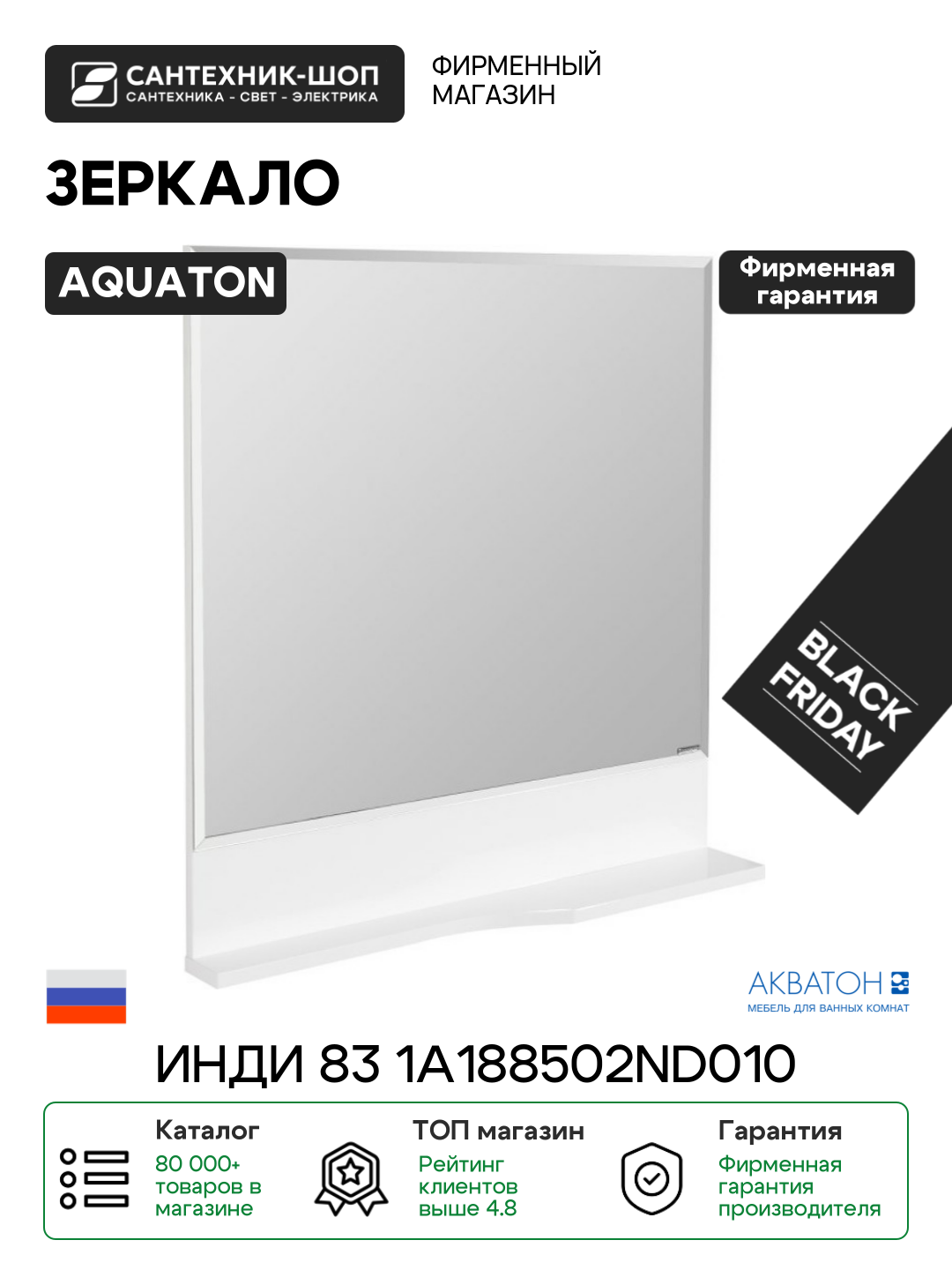 Зеркало Aquaton Инди 83 1A188502ND010 Белое МДФ / ЛДСП белый Россия