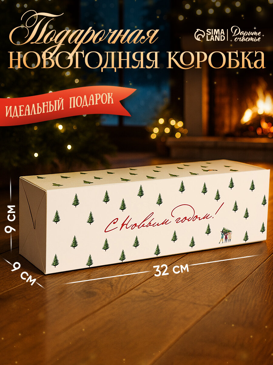 Коробка складная «С Новым годом! » 95 х 325 х 95 см белый